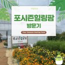 포시즌농원
