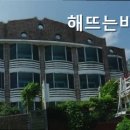 해뜨는바다하우스