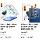 아이퍼스트플러스 | 갤럭시s25플러스 Diary : 슈피겐 액정필름 / 케이스티파이 / 아이페이스 케이스