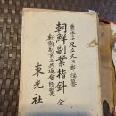1924년 발간 "조선부업품공진회총람" 발행 "조선부업지침 전" 이미지