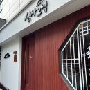 데이트 코스로 딱인 강남 신사역 맛집 '신사그집' 방문 후기