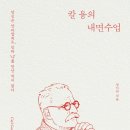 칼 융의 내면 수업 이미지