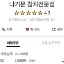나기문참치