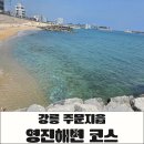 짬뽕회관 - 창원시 성산구 대정로35번길 4-1 | 강릉 주문진 영진해변 도깨비 촬영지, 성우회관 짬뽕 순두부와 도깨비 젤라또 코스 후기