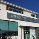 안면도 수산시장 말고 여기, 후회 없는 방포 수산 회 포장 후기