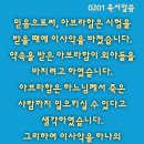 2025-02-01 연중 제3주간 토요일＜도대체 이분이 누구시기에 바람과 호수까지 복종하는가?＞ 이미지