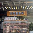 마장동소고기 고퀄리티 한우를 먹을 수 있는 명품정육 마장동우시장점 다녀온 후기