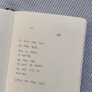 별을 노래하는 마음으로 모든 죽어가는 것을 사랑해야지