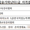 숟가락난타 1급 자격 과정 이미지