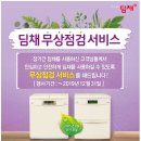 위니아 서비스 구미점 이미지