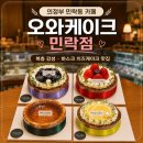 그래요거 의정부민락점 | 의정부 민락동 디저트 카페 오와케이크 민락점 바스크 치즈케이크 맛집