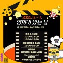 5월 문화가 있는 날 영화상영 뉴시스