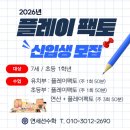 플레이팩토연세수학