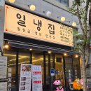 능동 | 동탄 가성비 맛집 삼성전자 냉삼 능동맛집 솔직후기