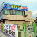 신바람재활용센타 이미지