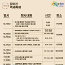 황매산 숲속야영장 이미지