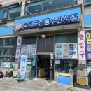 광천젓갈수산물
