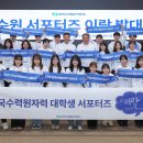 서포터즈