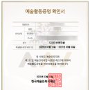 미술디자인 | 예술활동증명 디자인 공예(미술) 예술활동수입 완료 후기