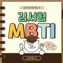 서형 배우님 MBTI 성격유형 이미지