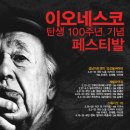 이오네스크