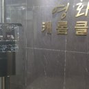 레포츠당구클럽 이미지