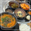 안양 보양식 맛집 정화곡간 오리요리 전문점 오리탕뚝배기 석수시장 점심 추천