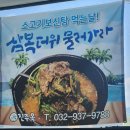 진주네보신탕 | [인천 강화]진주식 육전냉면 &#34;진주옥&#34;