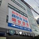 한국한센복지협회경기인천지부부설의원 네이버블로그