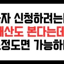 수급자 신청하려는데 딸의 재산이 어느정도있으면 가능한가? 의료급여 기준 이미지