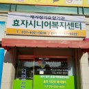 설봉닭집 | 효자시니어복지센터/이천진미통닭