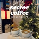 섹터3 | 을지로 느좋 카페 섹터커피ㅣ라떼 맛집 내돈내산