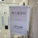 에스텔뷰티샵
