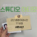 훈짱 왕만두 | 증명사진ㅣ군산 증명/여권 사진, 깔끔한 보정, 군더더기 없는 스튜디오 아띠모