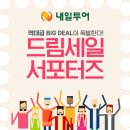 하나드림투어 이미지