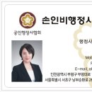 손인비 행정사 사무소 이미지