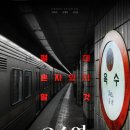 옥수역(3) 이미지