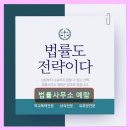 아라법률사무소