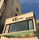인동가산로5R-1 | 구미 인동 맛집 | 눈꽃을나누다 눈꽃삼겹살 맛집