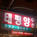 진담수산