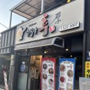 풍향초교 | 광주 두암동 맛집 중식당 후 : 짬뽕 간짜장 크림새우까지 완벽