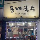 큰동네국수 이미지