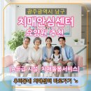 광주광역시 남구 치매안심센터 이미지