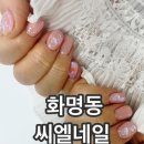 씨엘네일 | 부산 화명동 네일샵 꼼꼼한 씨엘네일 후기