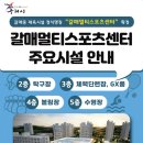 멀티스포츠센터 이미지