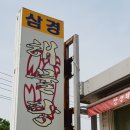 삼경해물탕 이미지