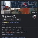 예원수육국밥