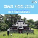 강고사江皐祠 | 금강 옛 선비들의 정자를 찾아서 월송정, 지선정, 강고사
