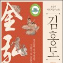 [제왕인문학] 조선의 임금에게 길을 묻다 | 조선의 아트 저널리스트 김홍도 (2016) - 정조의 이상정치, 그림으로 실현하다