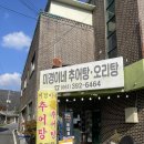 미경이네추어탕